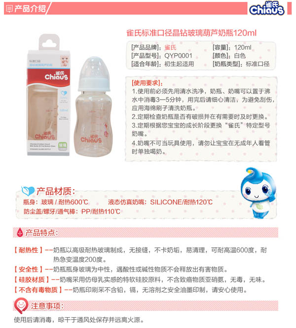 雀氏標(biāo)準(zhǔn)口徑晶鉆玻璃葫蘆奶瓶120ml