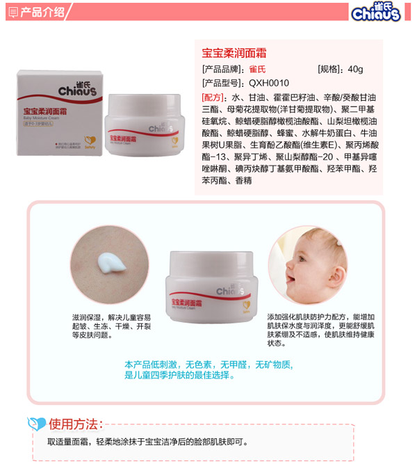 雀氏寶寶柔潤(rùn)面霜