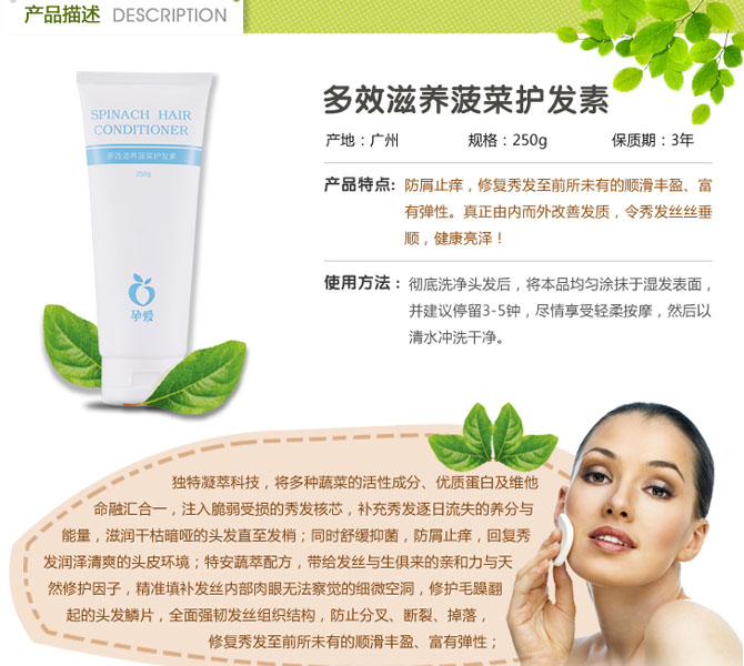 多效滋養(yǎng)菠菜護(hù)發(fā)素簡介