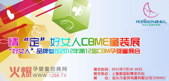 ��Ů��Ʒ��ĸ����Ʒ��������2012�Ϻ�CBME��ͯչ