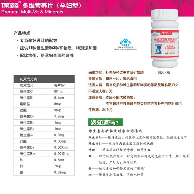 葆嬰多維營(yíng)養(yǎng)片(孕婦型)