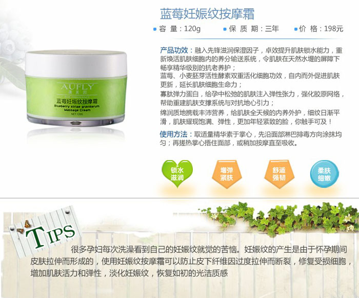 藍(lán)莓妊妊娠紋按摩霜 120g
