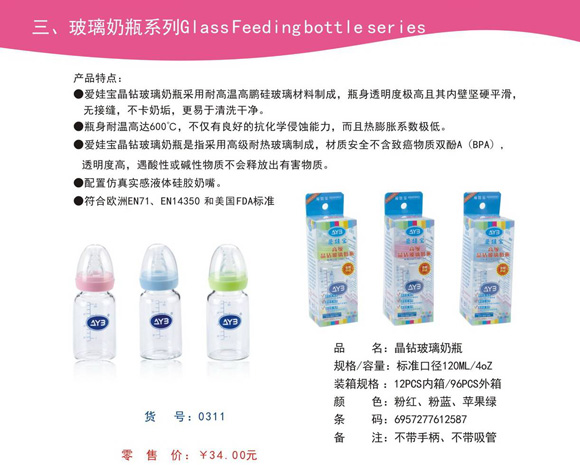 愛(ài)娃寶晶鉆玻璃奶瓶120ML