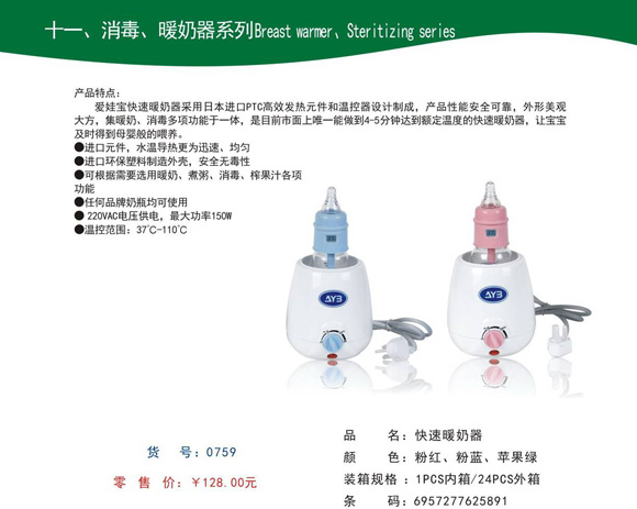 愛(ài)娃寶快速暖奶器