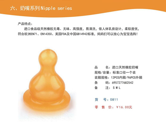 愛娃寶進口天然橡膠奶嘴