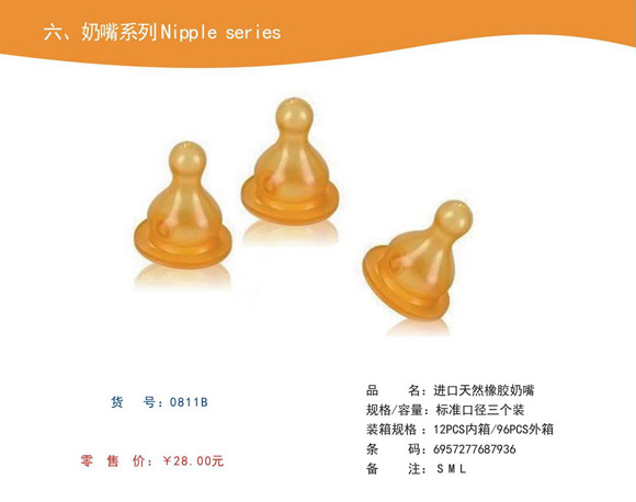 愛娃寶天然橡膠奶嘴