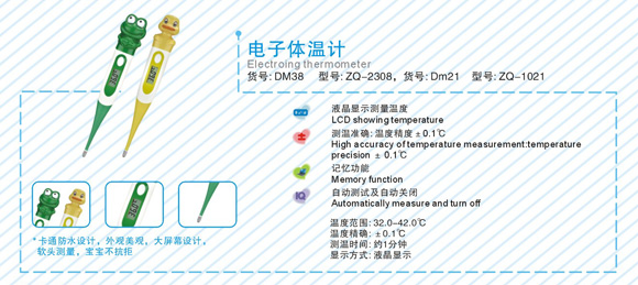中親電子體溫計DM38