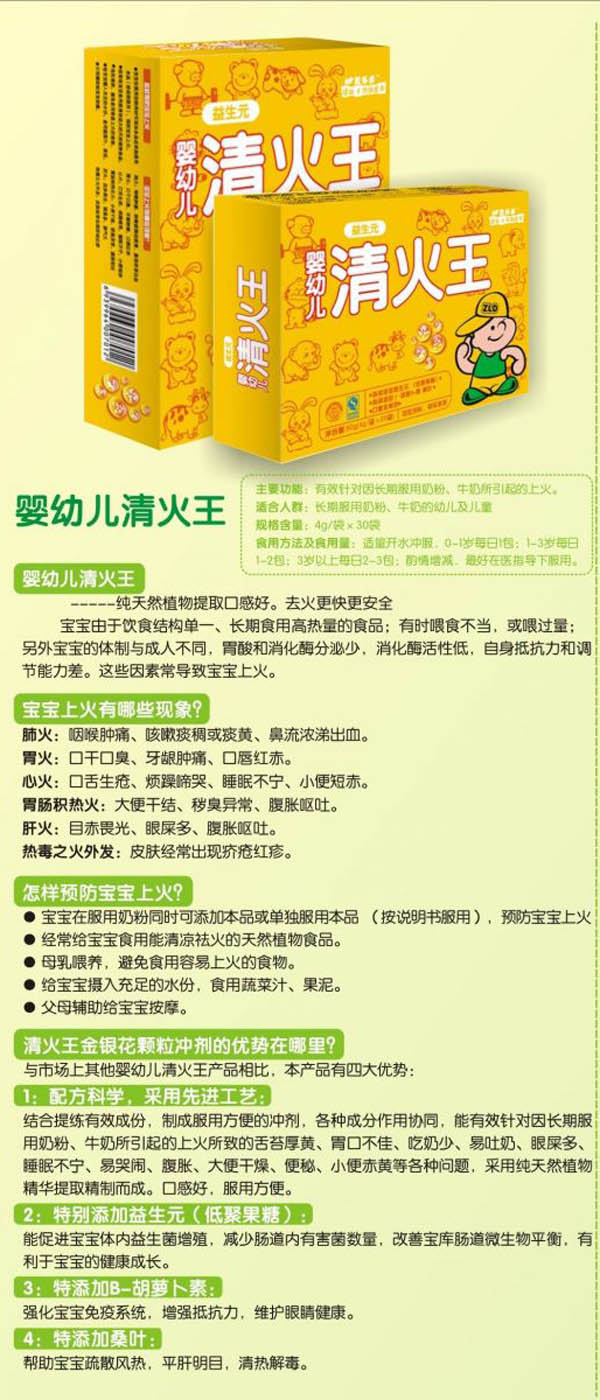 茁樂(lè)多yingye清火王