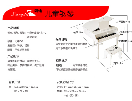 朗迪37鍵立式白色兒童鋼琴