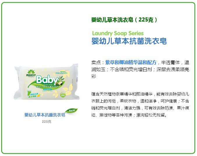 紫仙佰草yingye草本抗菌洗衣皂225g