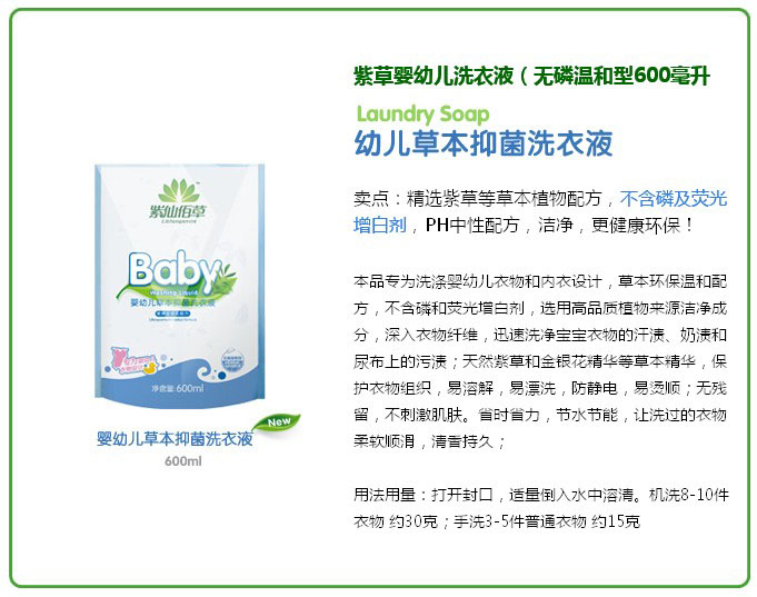 紫仙佰草youe草本抑菌洗衣液