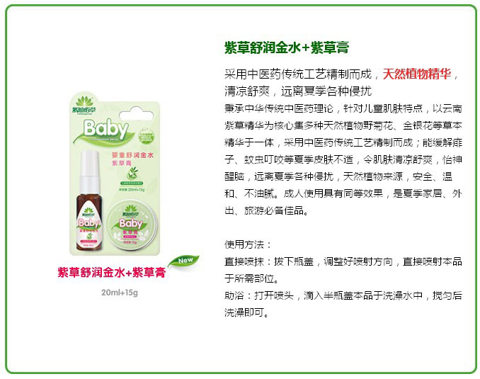 紫仙佰草紫草舒潤金水+紫唇膏