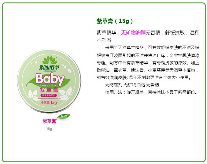 紫仙佰草紫草膏