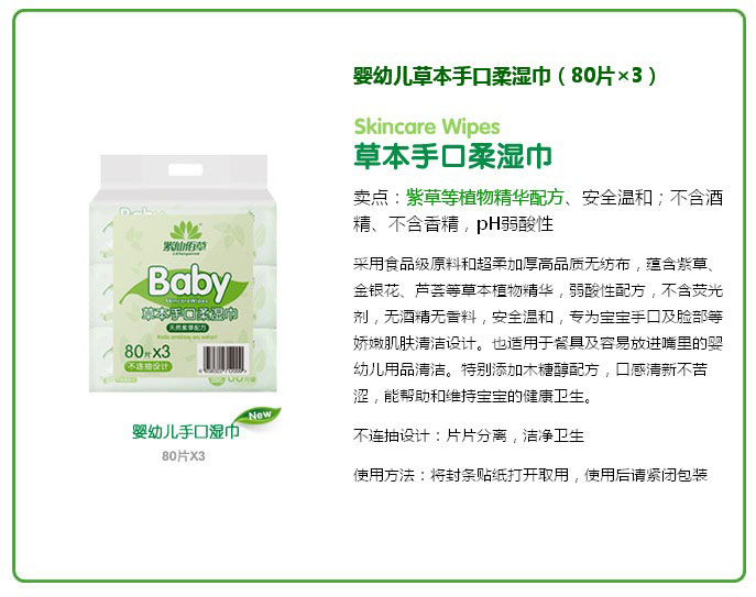 紫仙佰草yingye草本手口柔濕巾