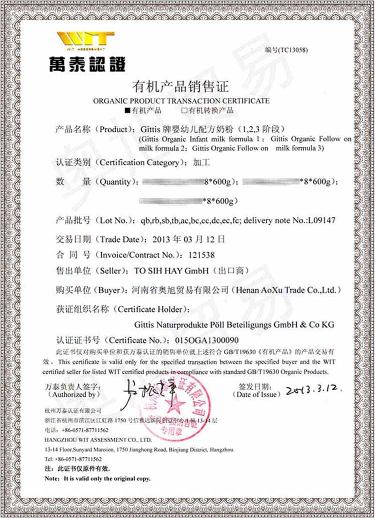 中國(guó)有機(jī)產(chǎn)品銷(xiāo)售證書(shū)