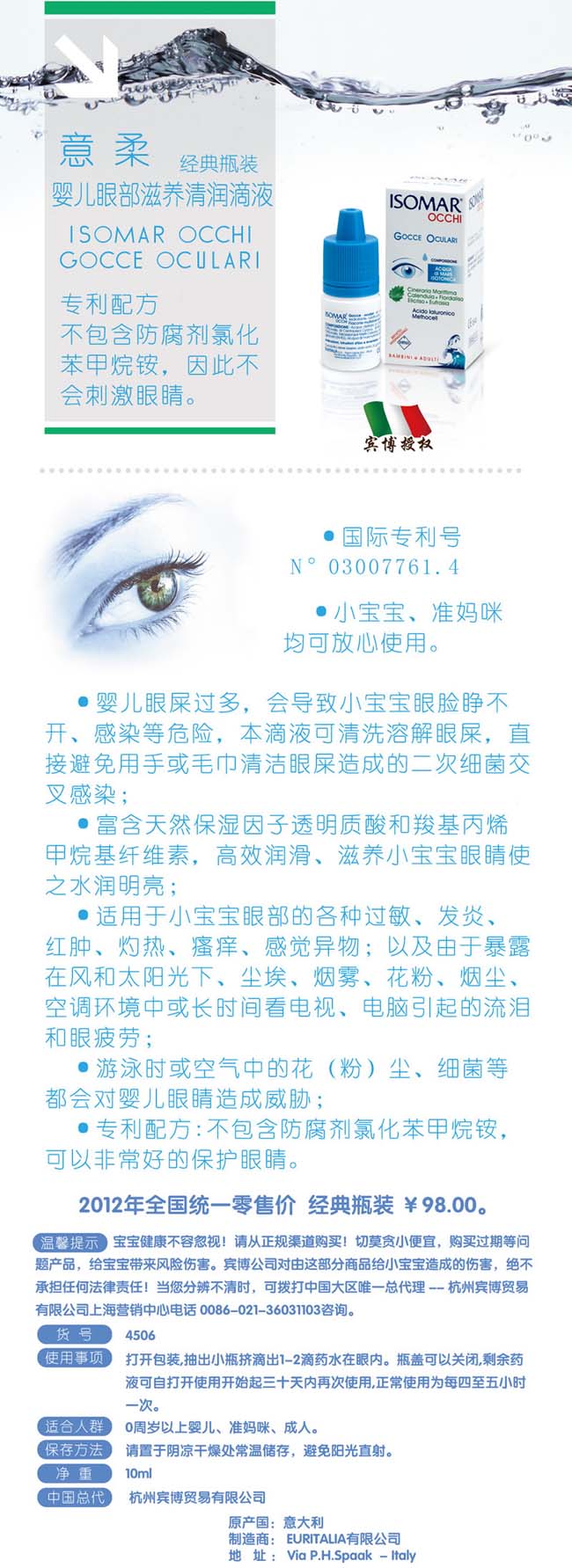 意柔嬰兒眼部滋養(yǎng)清潤滴液 經典瓶裝