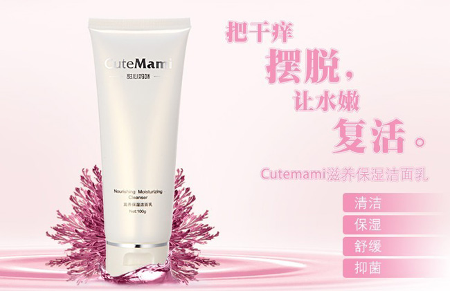 甜心媽咪滋養(yǎng)保濕潔面乳