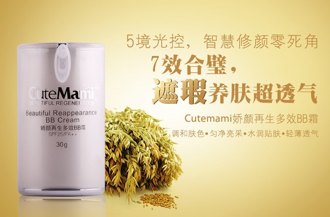 甜心媽咪產(chǎn)后BB霜