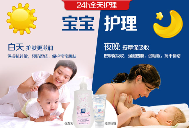 寶寶可可麗牛奶保濕乳液簡(jiǎn)介1