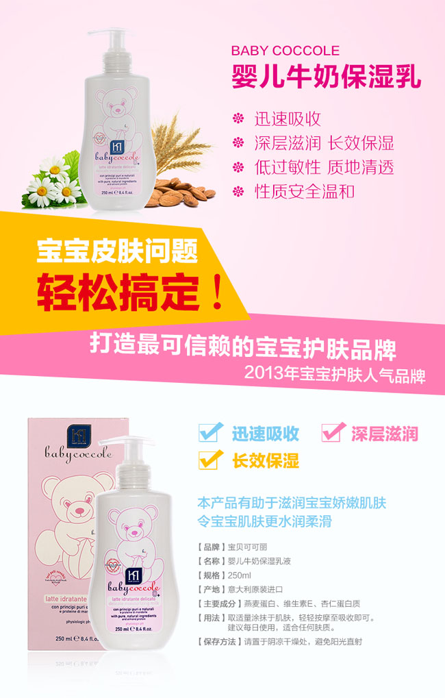 寶寶可可麗牛奶保濕乳液簡(jiǎn)介1