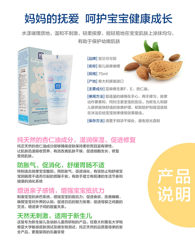 寶寶可可麗yinge按摩啫喱