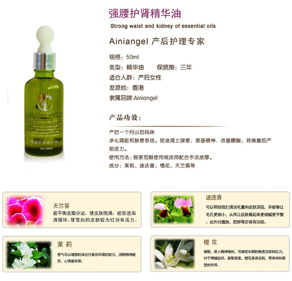 艾妮天使強(qiáng)腰護(hù)腎精華油