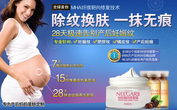 尼加妊娠紋修復霜