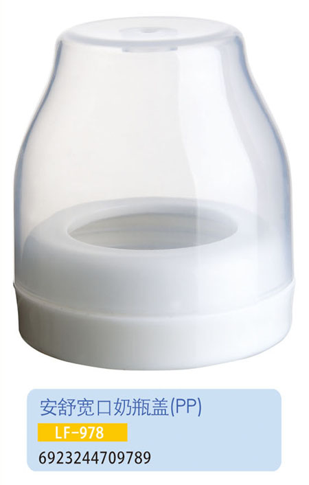 護貝康安舒寬口奶瓶蓋LF-978
