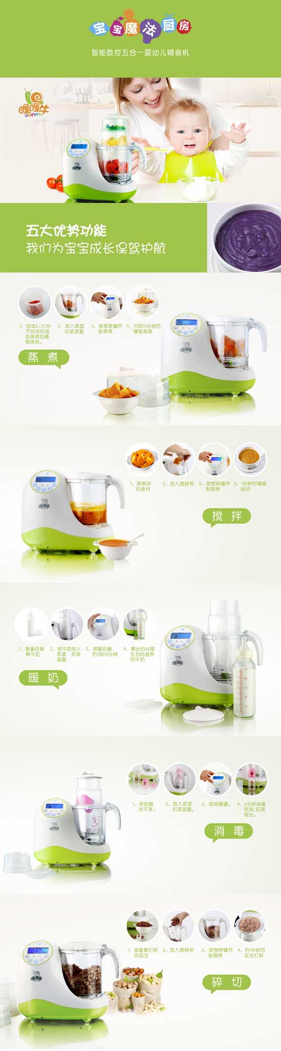 喔喔牛yinge輔食機