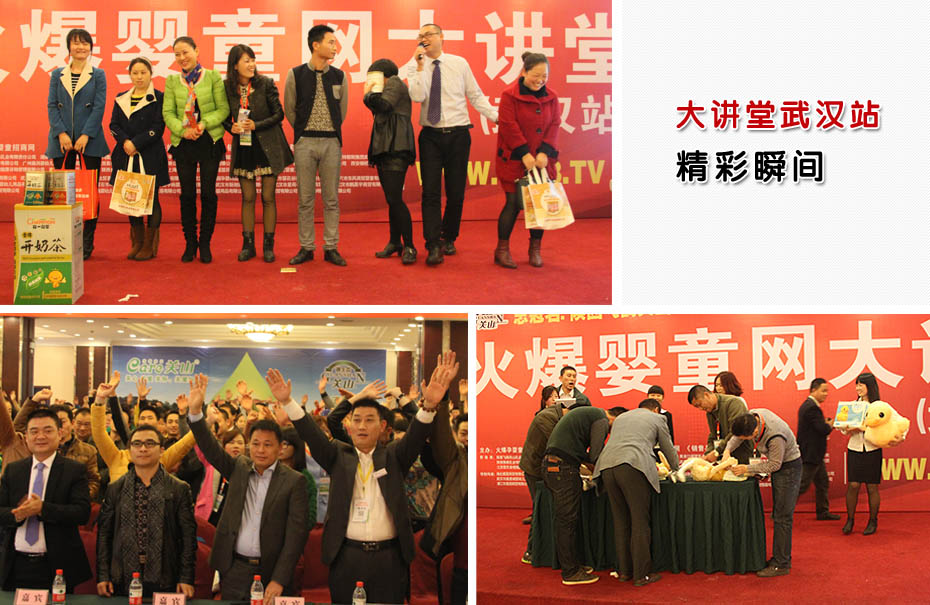 火爆嬰童網(wǎng)大講堂2014年武漢站