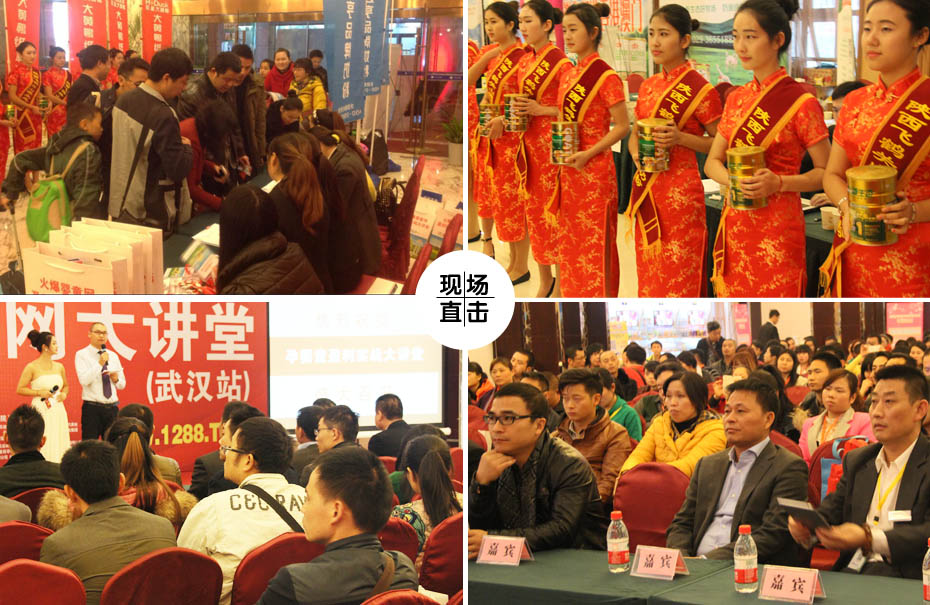 火爆網(wǎng)大講堂2014年武漢站