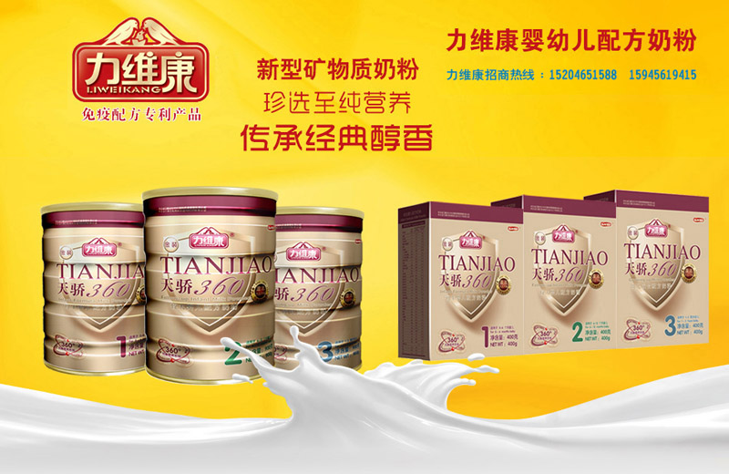 力維康天嬌系列奶粉