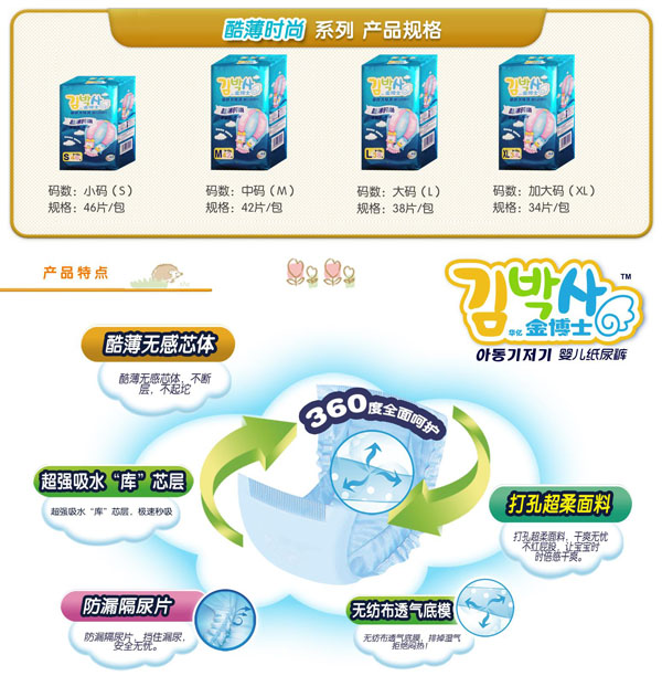 金博士酷薄時尚yinge紙尿褲