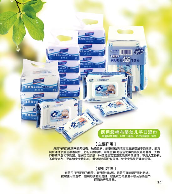 幼柔醫(yī)用級棉布yingye濕巾