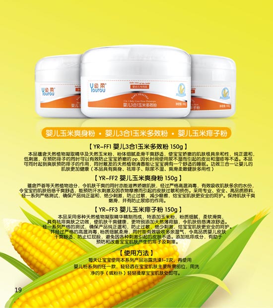 幼柔yinge玉米痱子粉