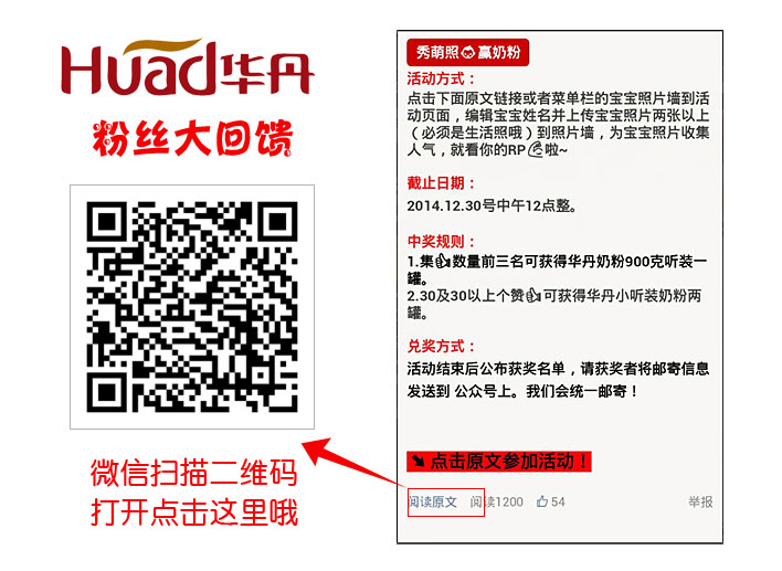 秀萌照贏奶粉——華丹乳業(yè)