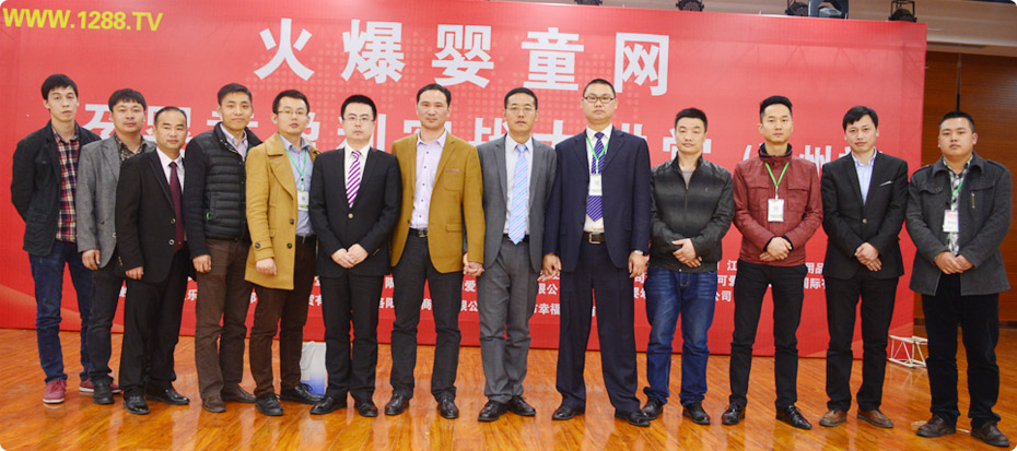 火爆嬰童網(wǎng)董總和參會(huì)廠家合影留念