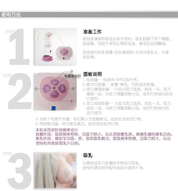 小白熊HL-0882心悅微電腦變頻電動吸奶器使用方法