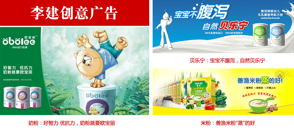 李建創(chuàng)意廣告
