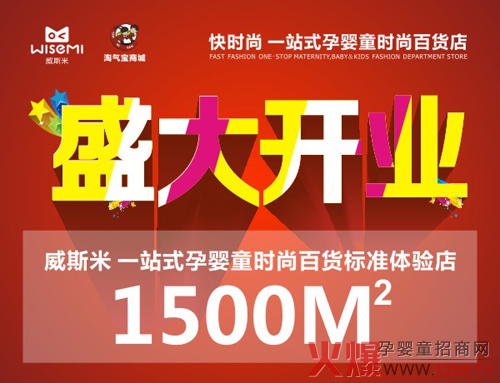 ��WISEMI��˹�ס�1500ƽ��һվʽ�Ћ�ͯ�w�(y��n)��ʢ���_�I(y��)