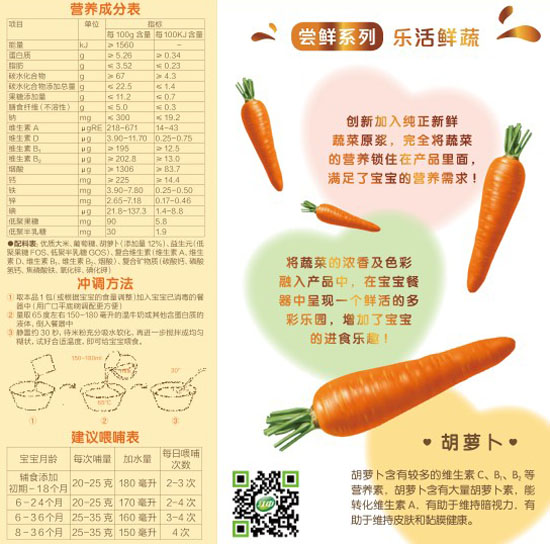 好立美胡蘿卜營養(yǎng)米粉