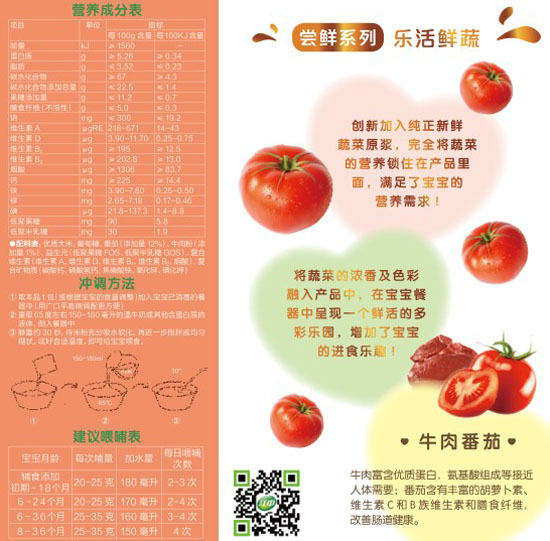 好立美牛肉番茄營(yíng)養(yǎng)米粉