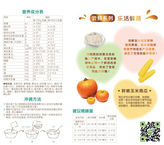 好立美鮮嫩玉米南瓜營(yíng)養(yǎng)米粉