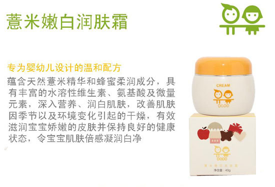 呵貝兒薏米嫩白潤膚霜