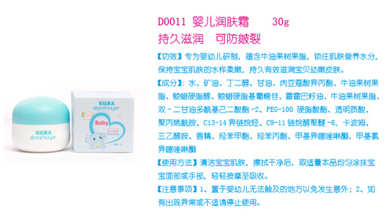 朵拉美兒yinge潤膚霜30g