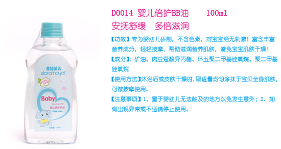 朵拉美兒yinge倍護BB油