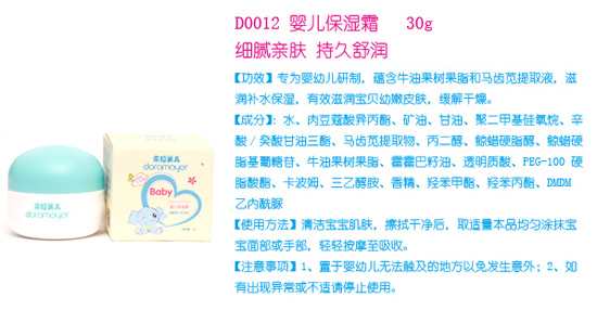 朵拉美兒yinge保濕霜30g