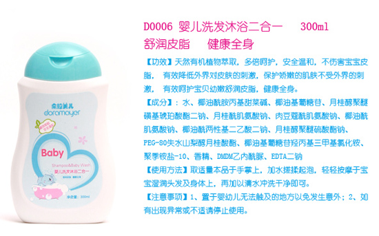 朵拉美兒yinge洗發(fā)沐浴二合一300ml