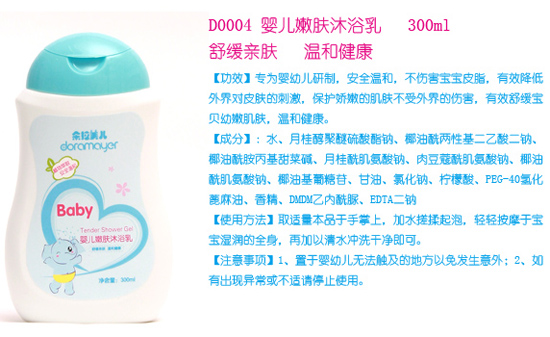 朵拉美兒yinge嫩膚沐浴乳300ml