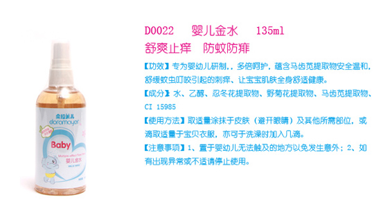 朵拉美兒yinge金水135ml